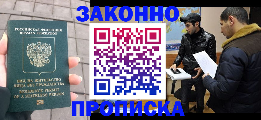 временная регистрация надежно в Губкине